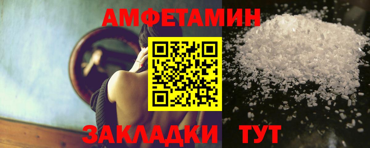 АМФЕТАМИН Розовый Новоалтайск
