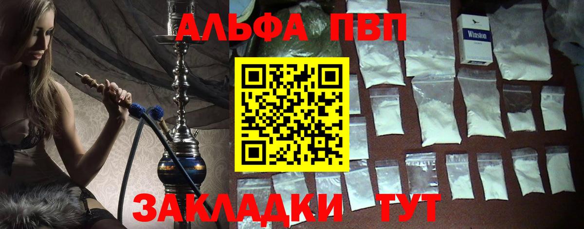 Новоалтайск  Alpha PVP СК КРИС  Alpha PVP Соль  Вход с VPN  А ПВП Соль 