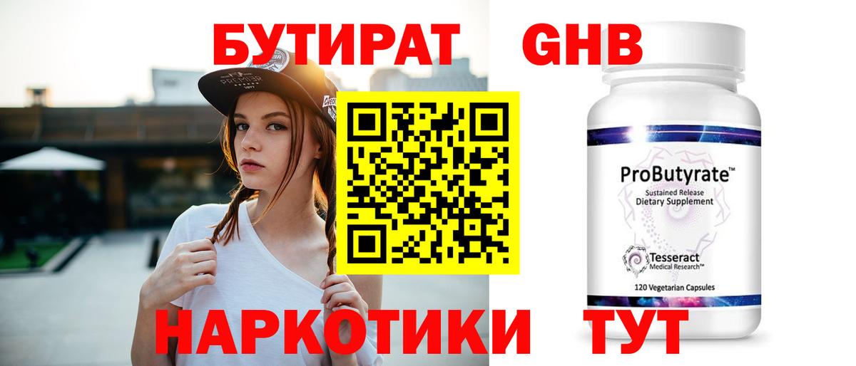 БУТИРАТ BDO  БУТИРАТ  Новоалтайск  Вход с VPN 