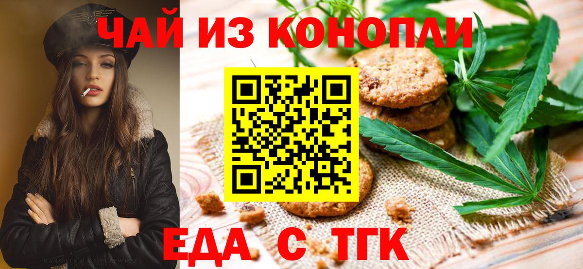 Новоалтайск  Печенье с ТГК марихуана  Вход с VPN 