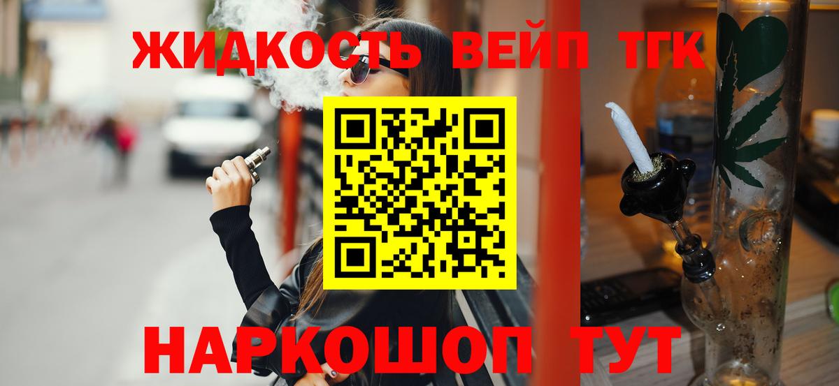 Дистиллят ТГК вейп с тгк Новоалтайск